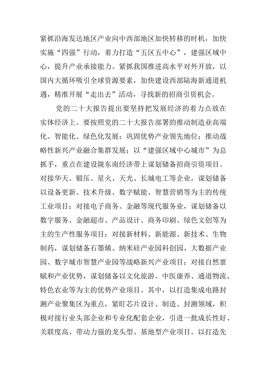 中心组研讨发言以高效能招商引资赋能经济高质量发展.docx_第2页