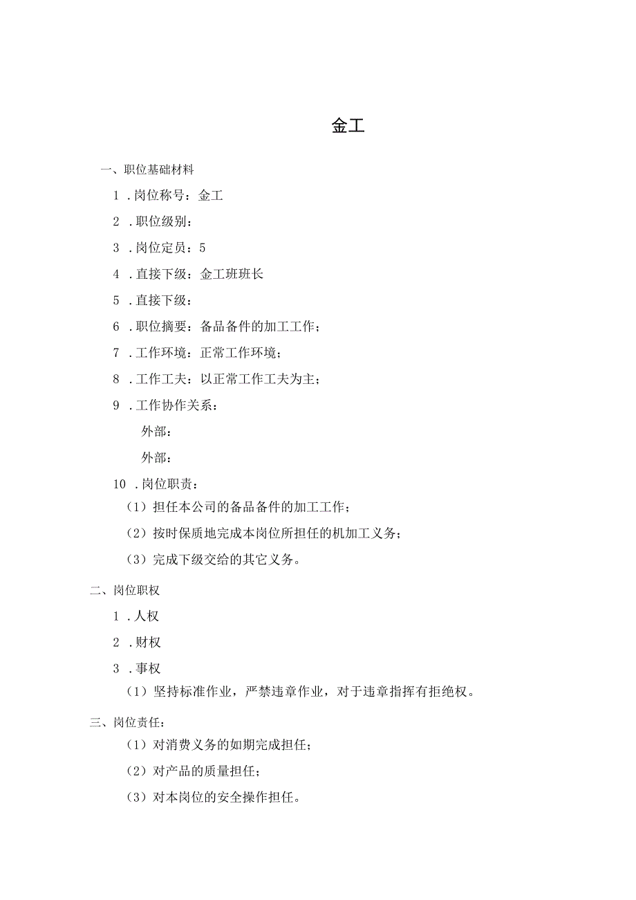 公司金工班组员考核手册.docx_第2页