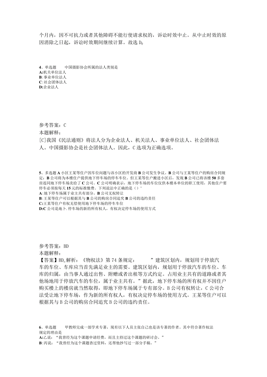 事业单位考试大纲考点《民法》2023年版_1.docx_第2页