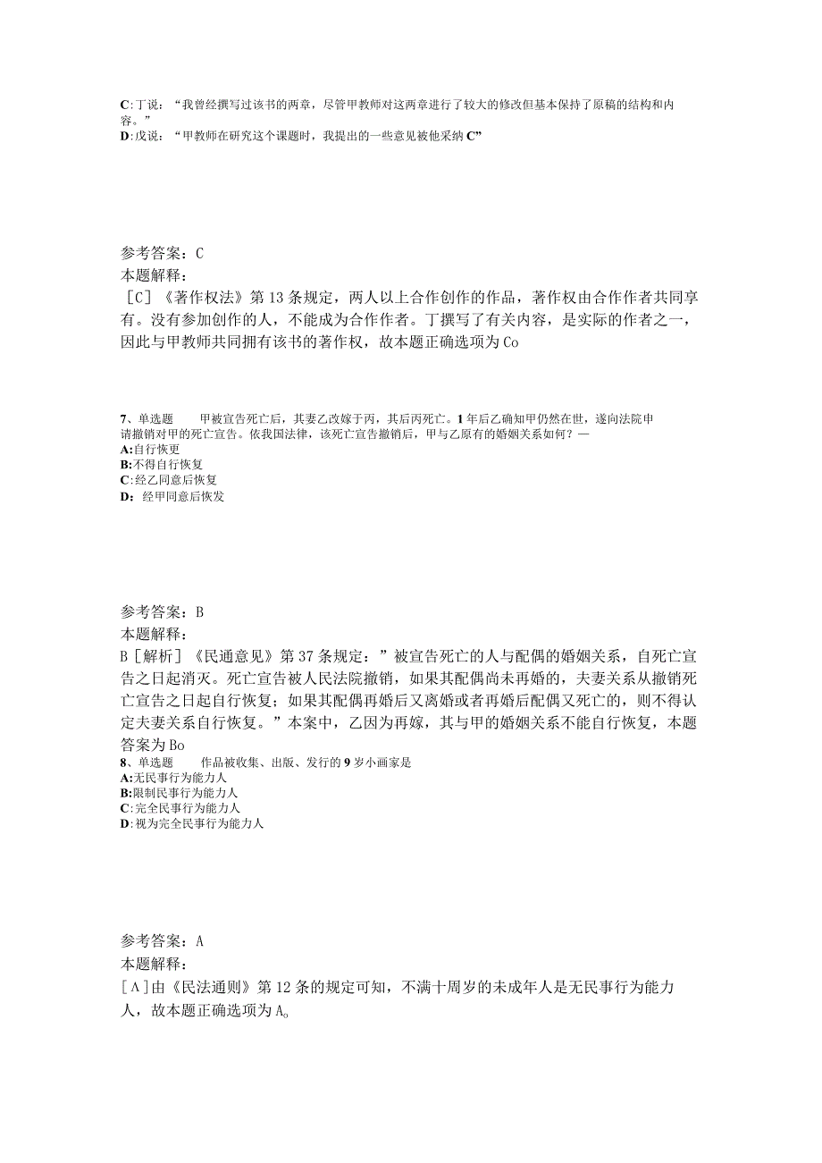 事业单位考试大纲考点《民法》2023年版_1.docx_第3页