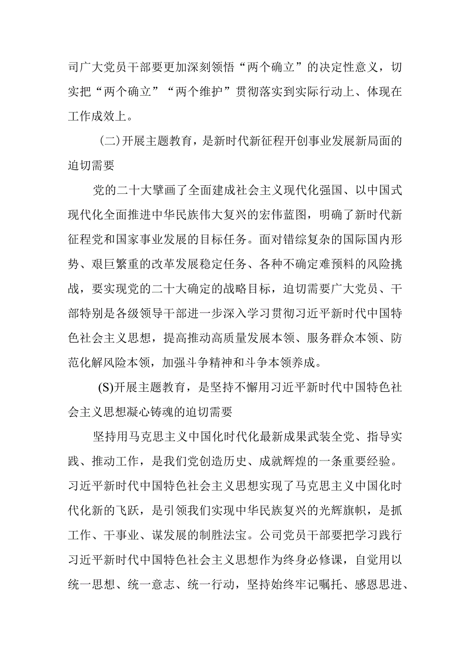 主题教育专题辅导党课讲稿范文共三篇.docx_第2页