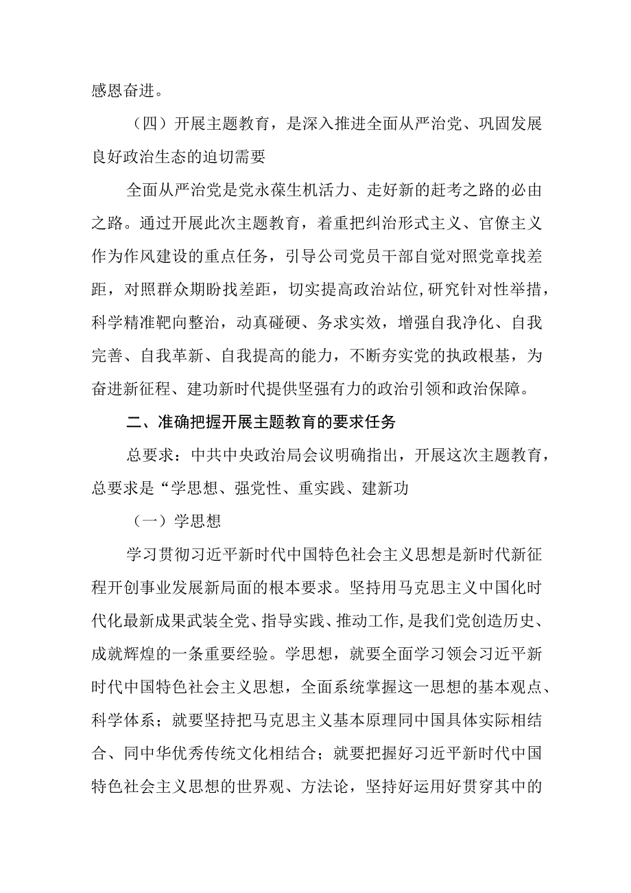 主题教育专题辅导党课讲稿范文共三篇.docx_第3页