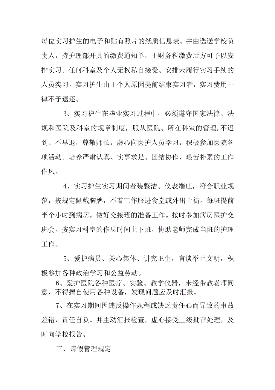 人民医院护生管理细则.docx_第3页