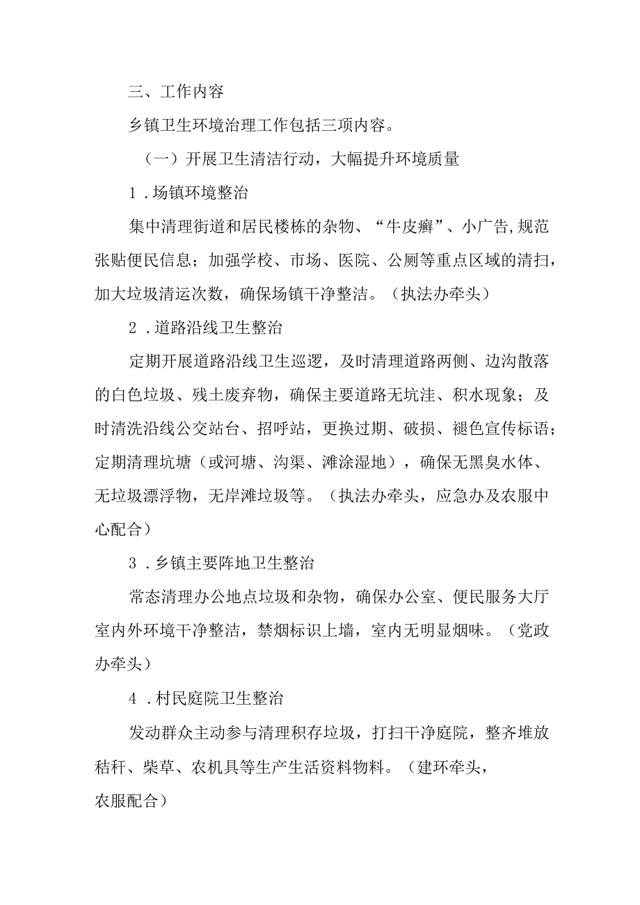 XX镇建设美丽XX共创宜居家园乡镇卫生环境治理工作方案.docx_第2页