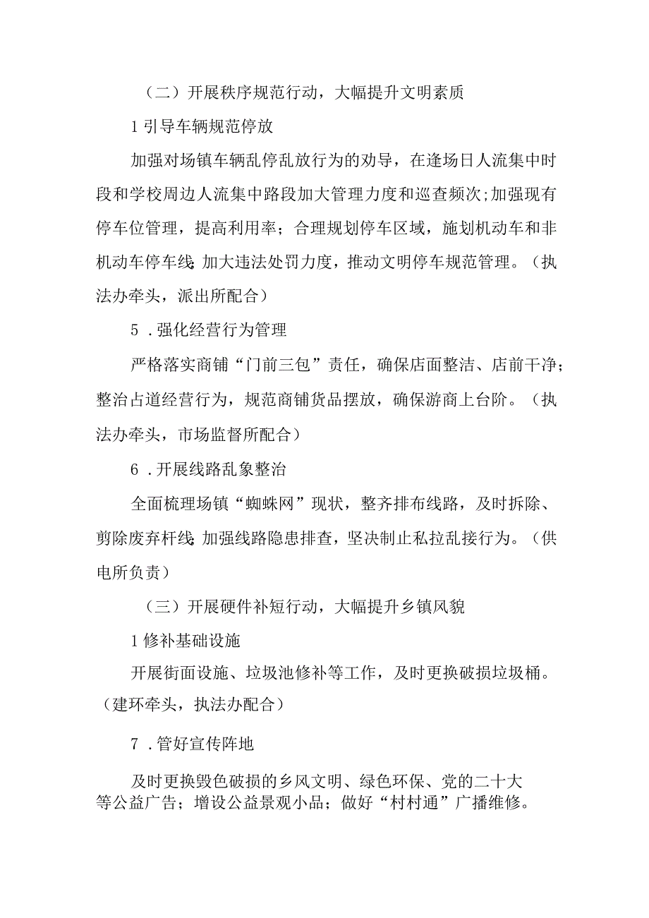 XX镇建设美丽XX共创宜居家园乡镇卫生环境治理工作方案.docx_第3页