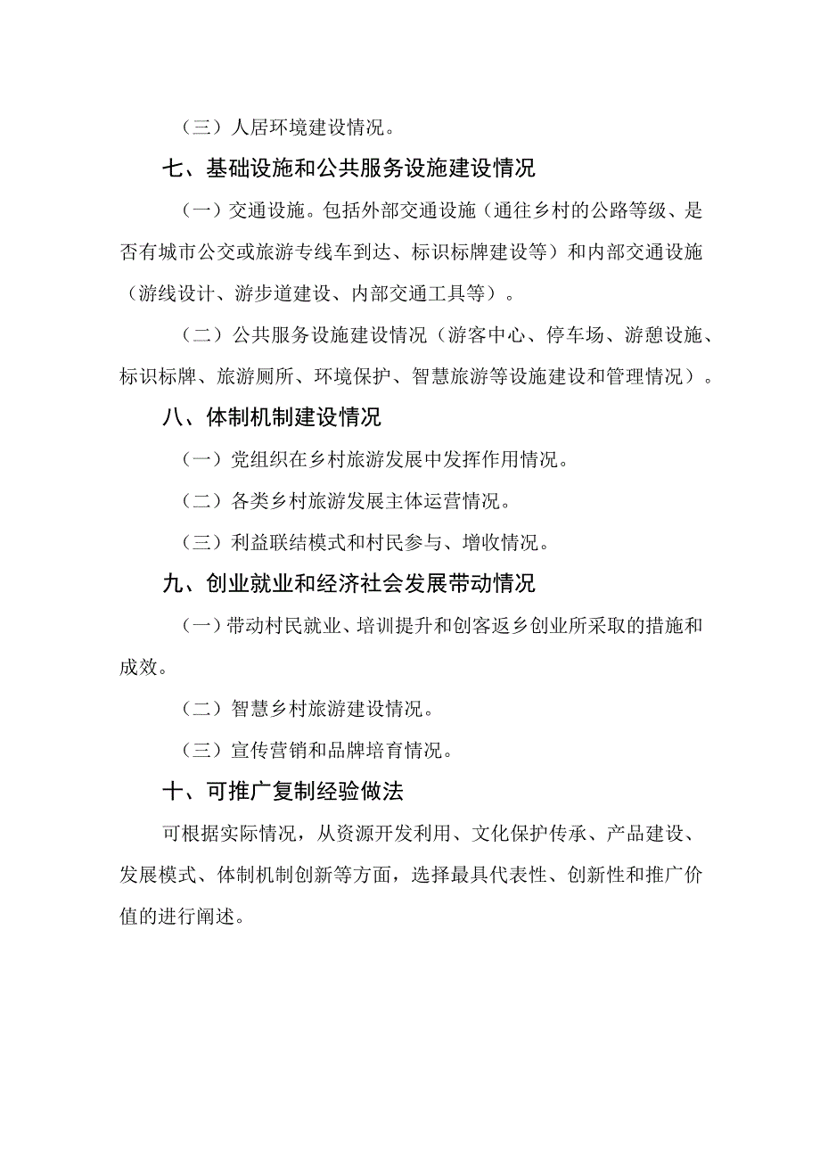 全国乡村旅游重点村申报报告提纲.docx_第2页