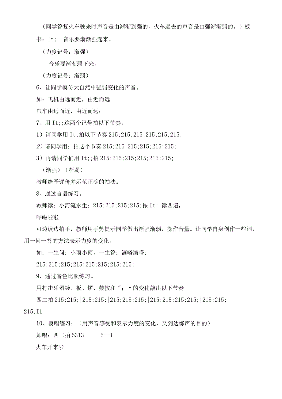 一年级音的强弱.docx_第2页