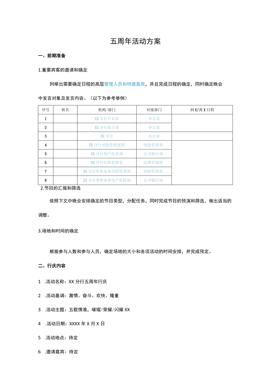 五周年活动方案.docx_第1页