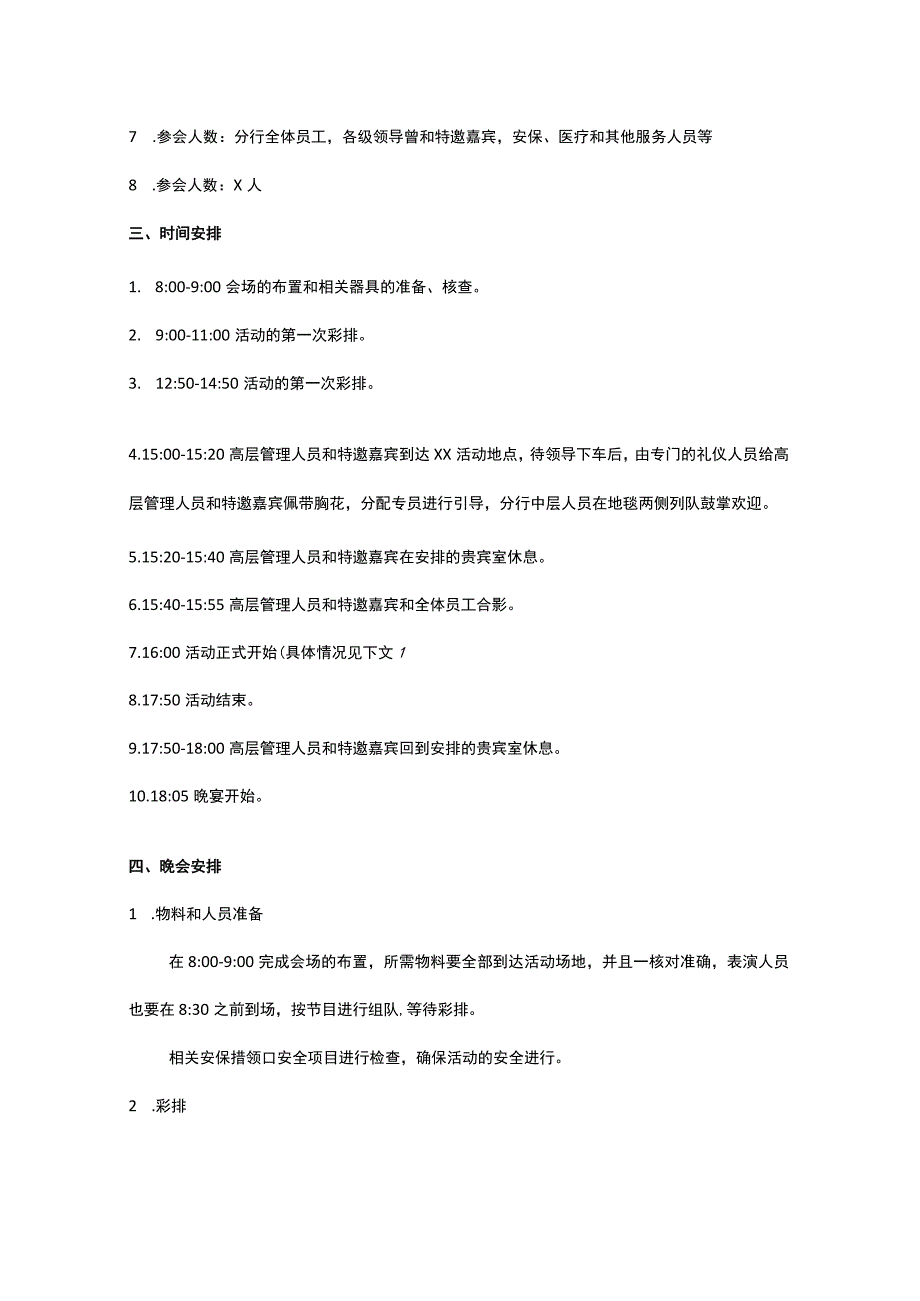 五周年活动方案.docx_第2页