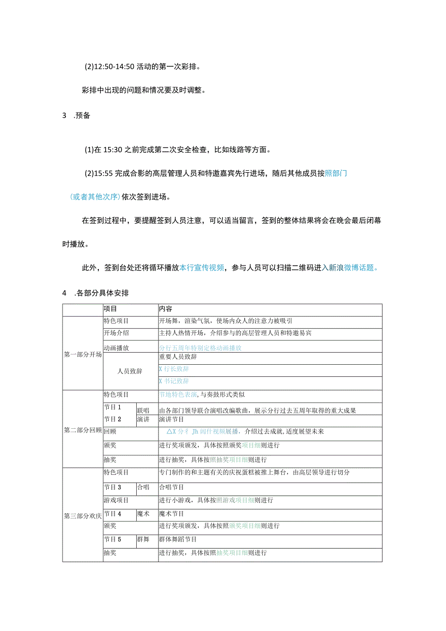 五周年活动方案.docx_第3页