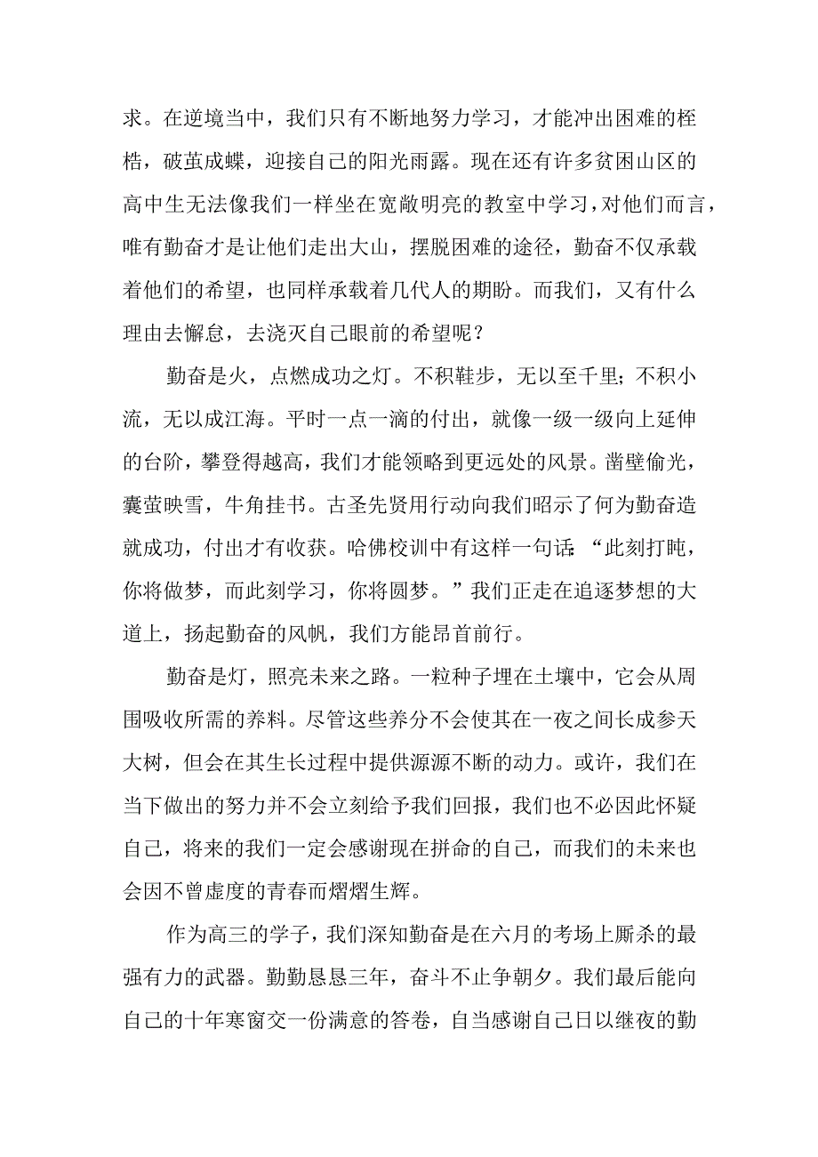 《勤奋铸就成功付出终有回报》国旗下的讲话.docx_第2页