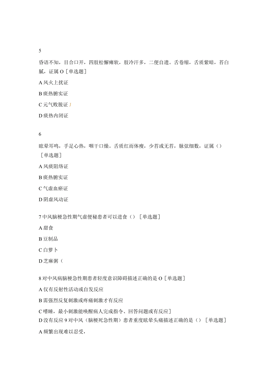 2023年中风病脑梗急性期护理方案N0N4试题.docx_第2页