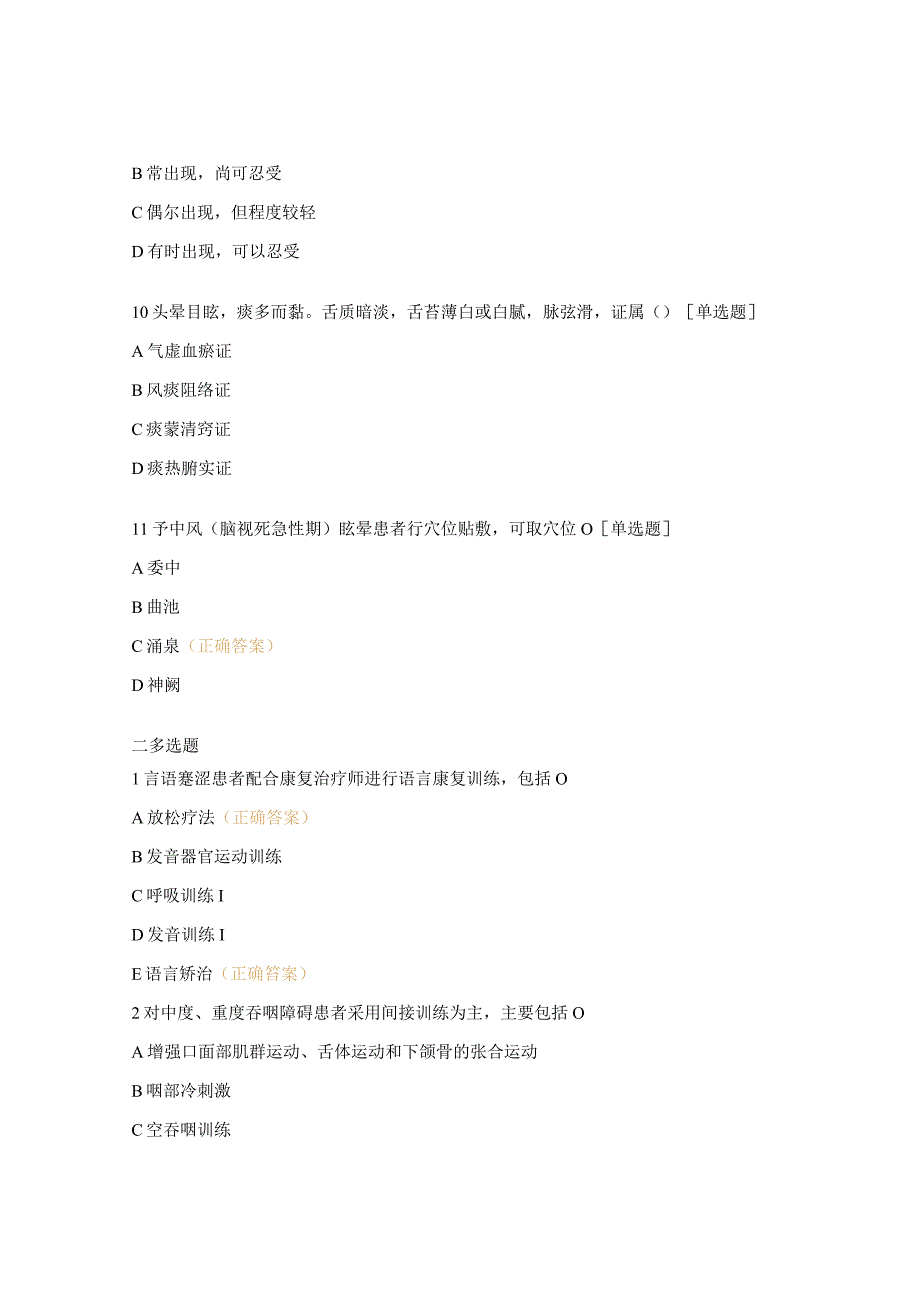 2023年中风病脑梗急性期护理方案N0N4试题.docx_第3页