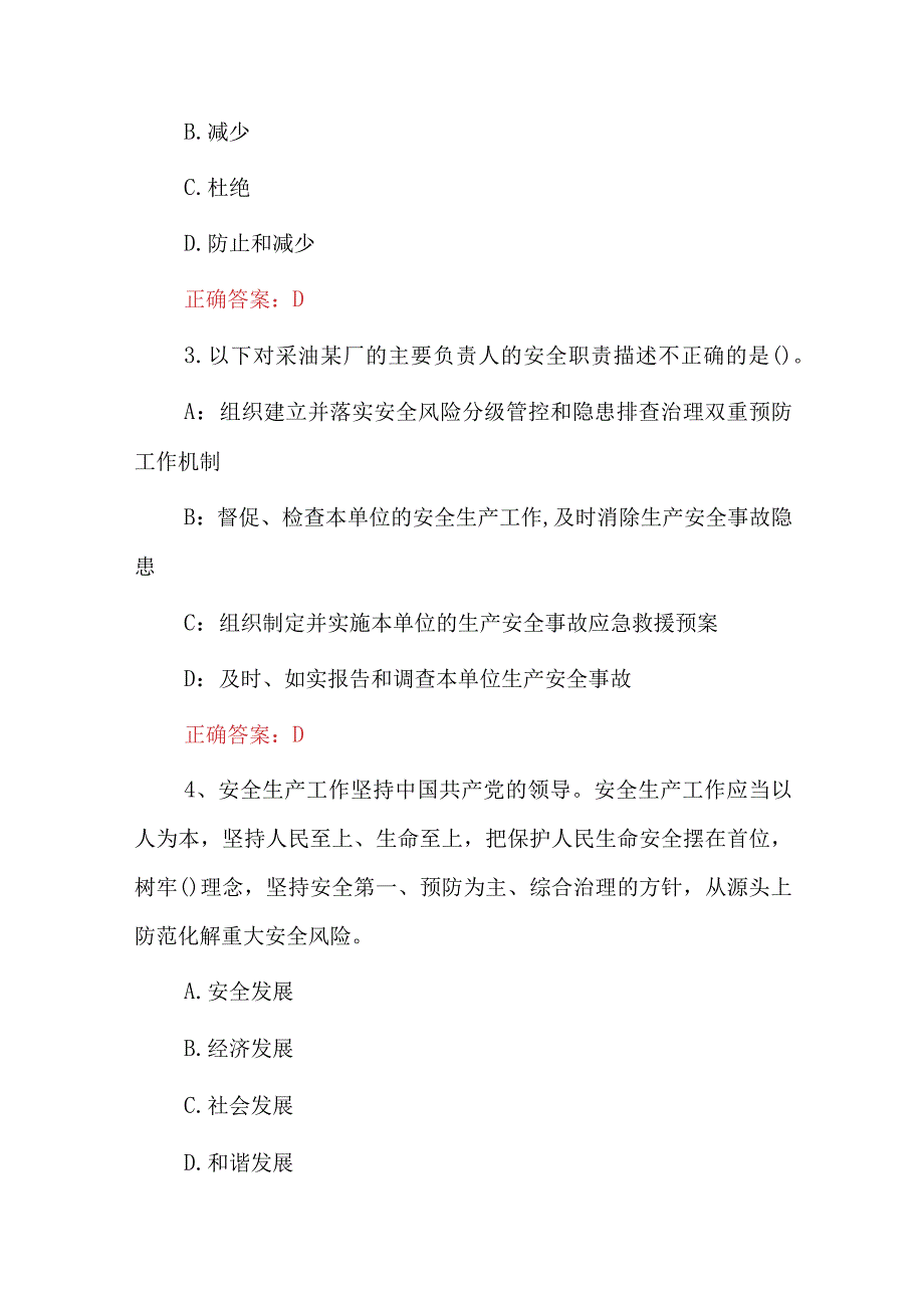 2023年全国生产经营单位：主要负责人及全员安全生产培训知识试题与答案.docx_第2页