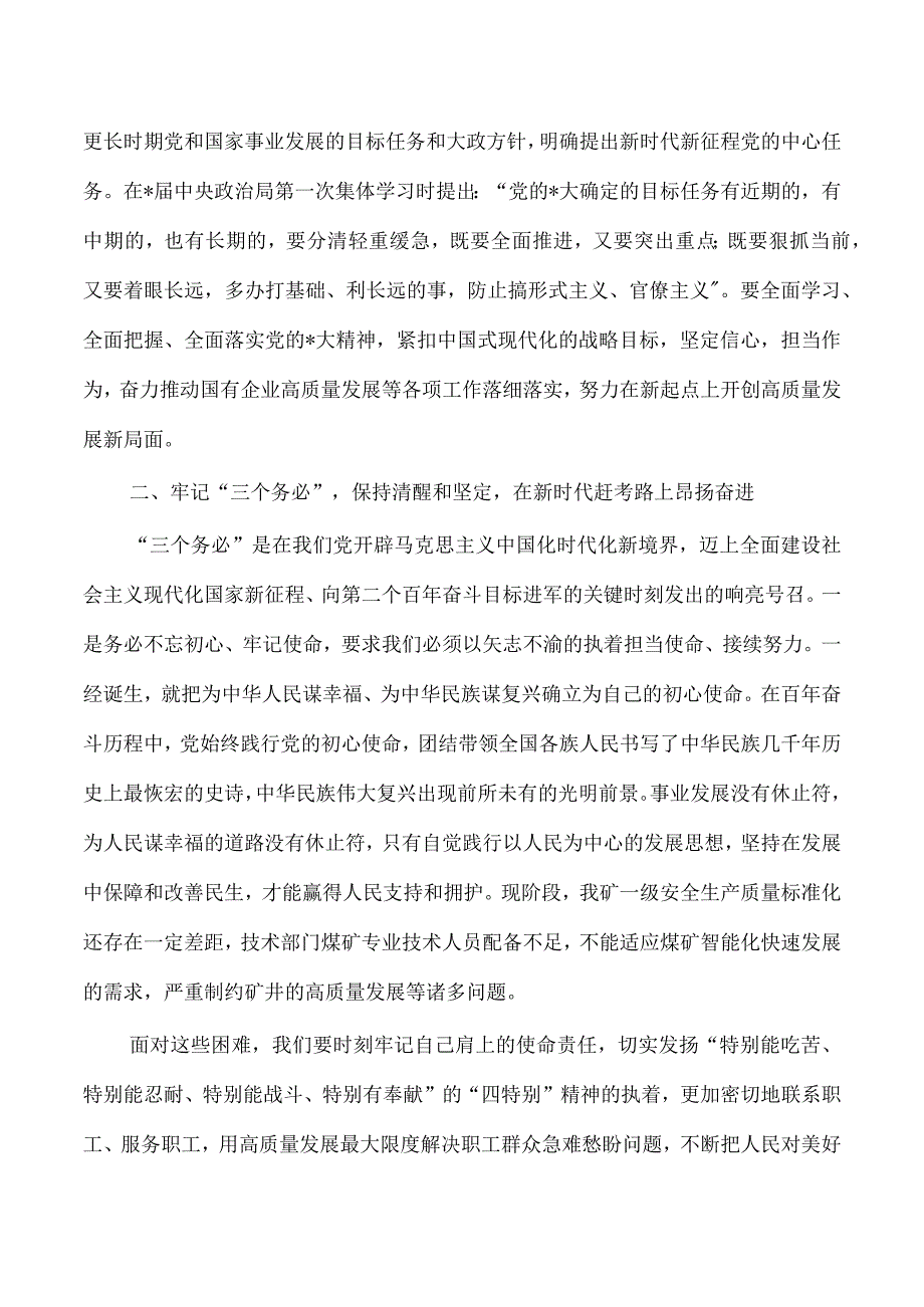 2023年精神读书班发言.docx_第2页