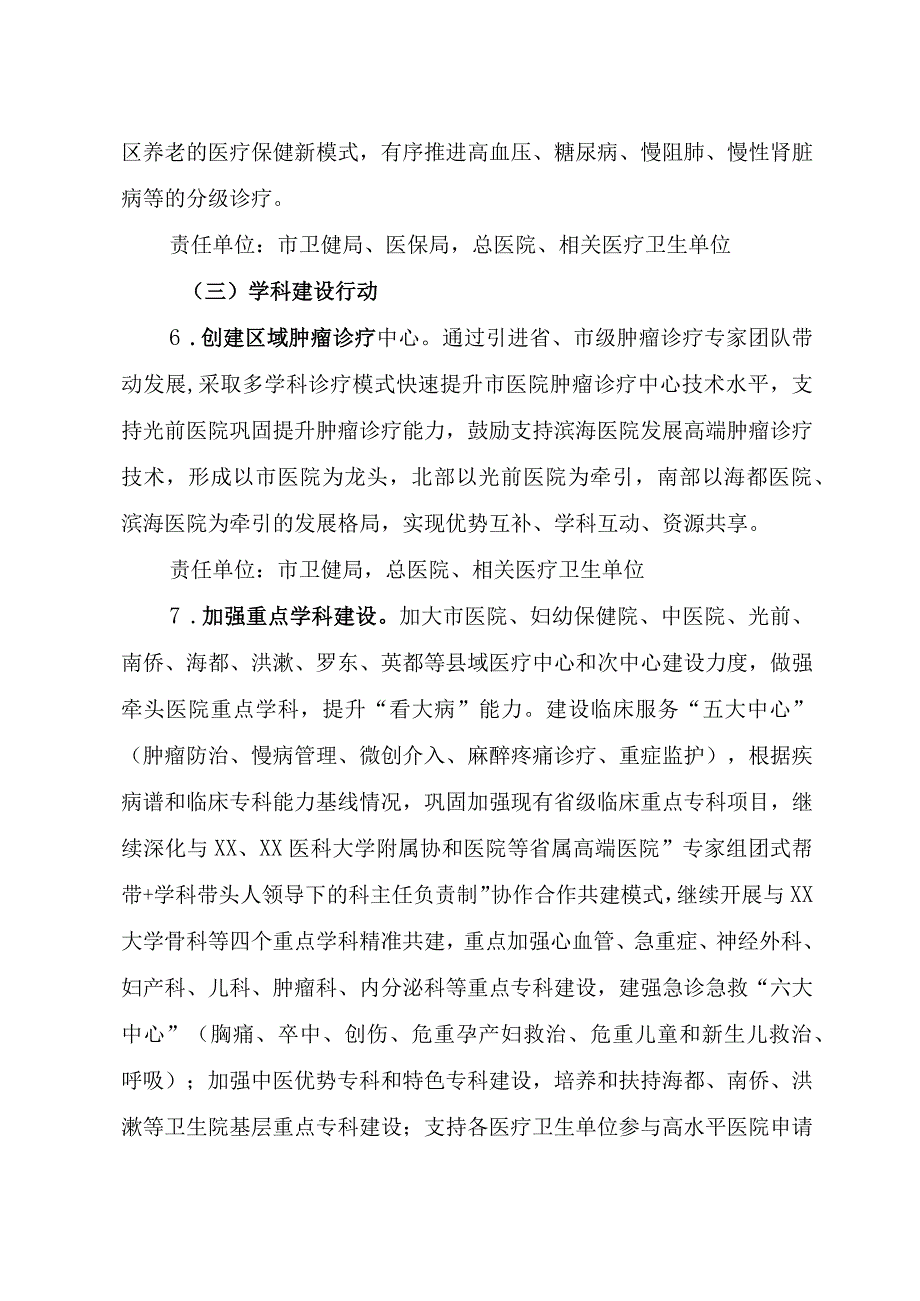 XX市卫生健康服务提质增效三年行动实施方案.docx_第3页