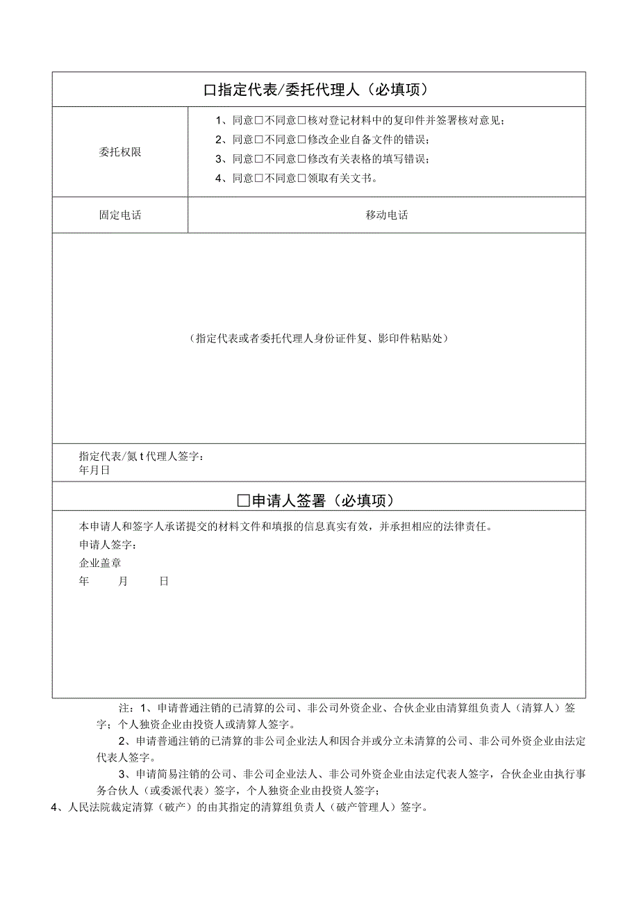 企业注销登记申请书.docx_第3页