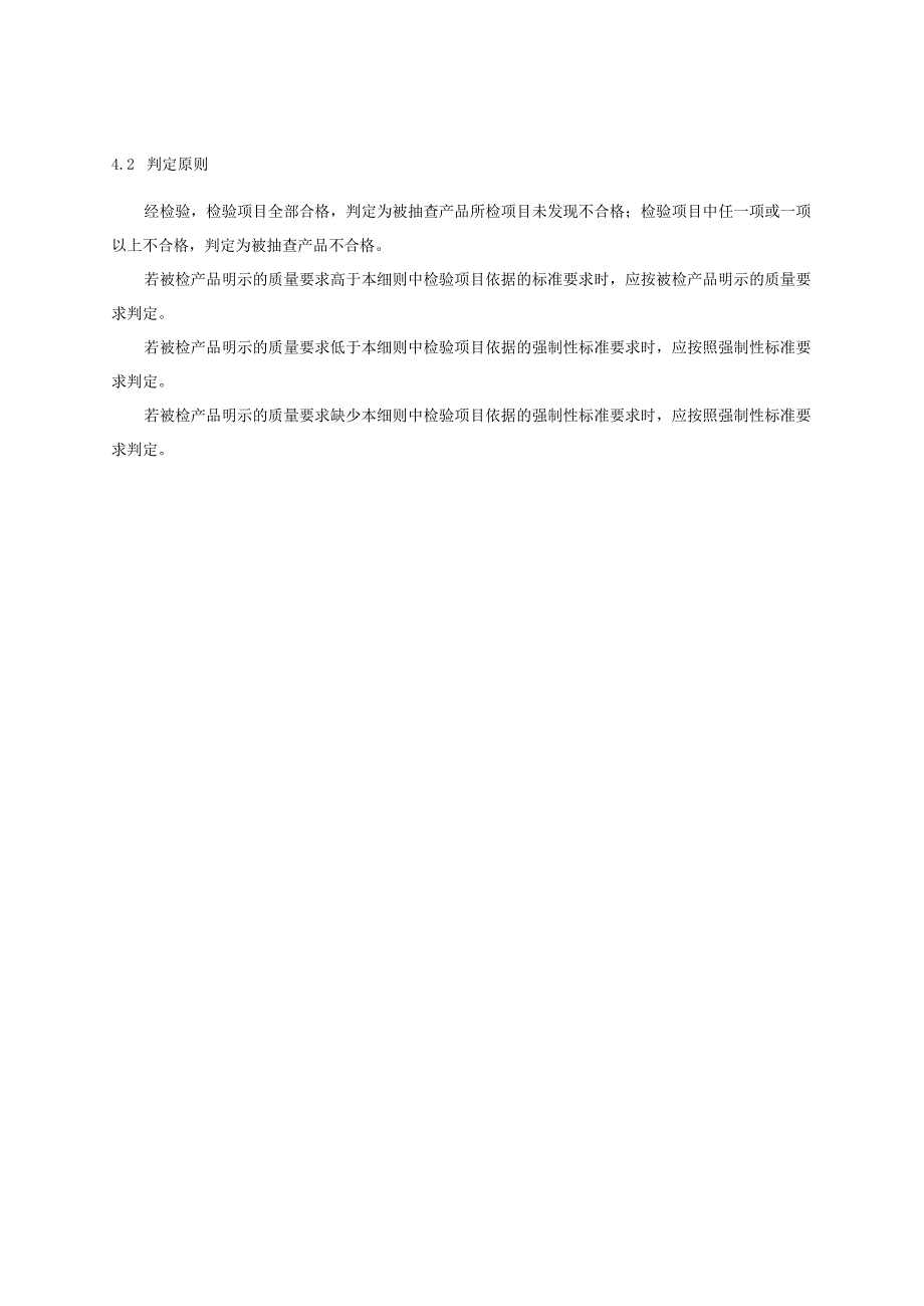 2023年河北省自动电饭锅产品质量监督抽查实施细则.docx_第3页