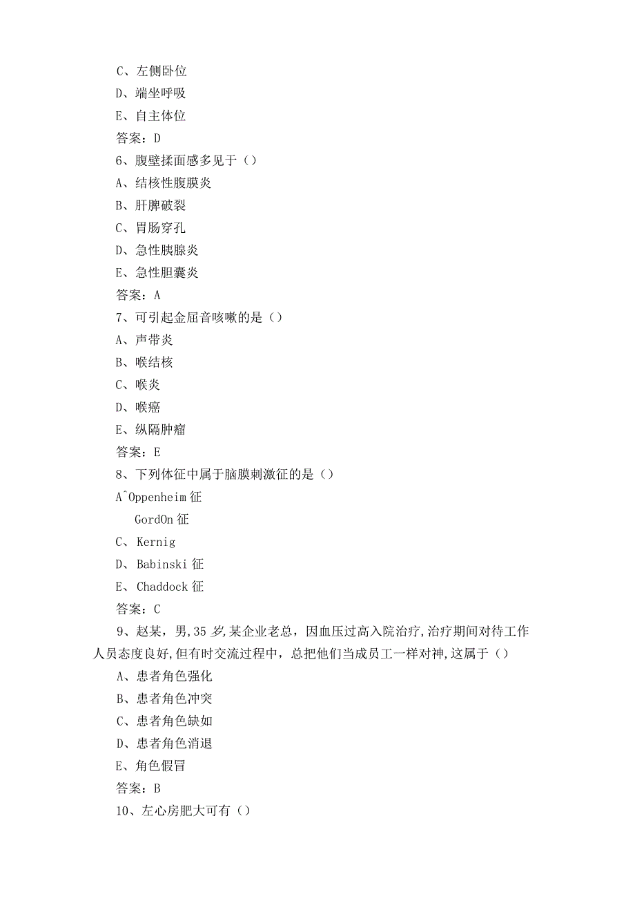 健康评估复习题及答案.docx_第2页