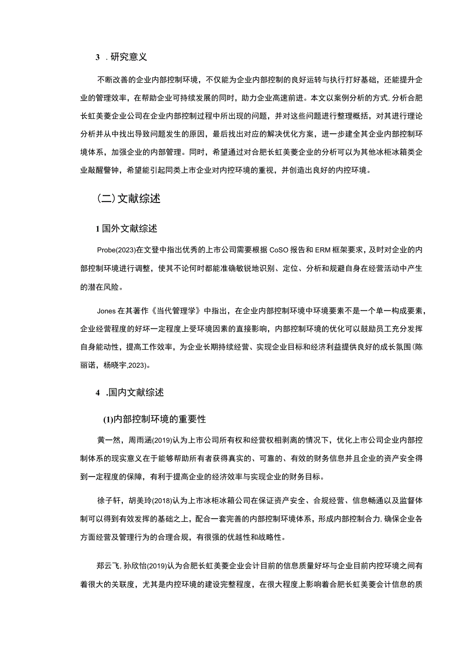 2023《长虹美菱企业内部控制环境现状及优化策略的案例分析》12000字论文.docx_第2页