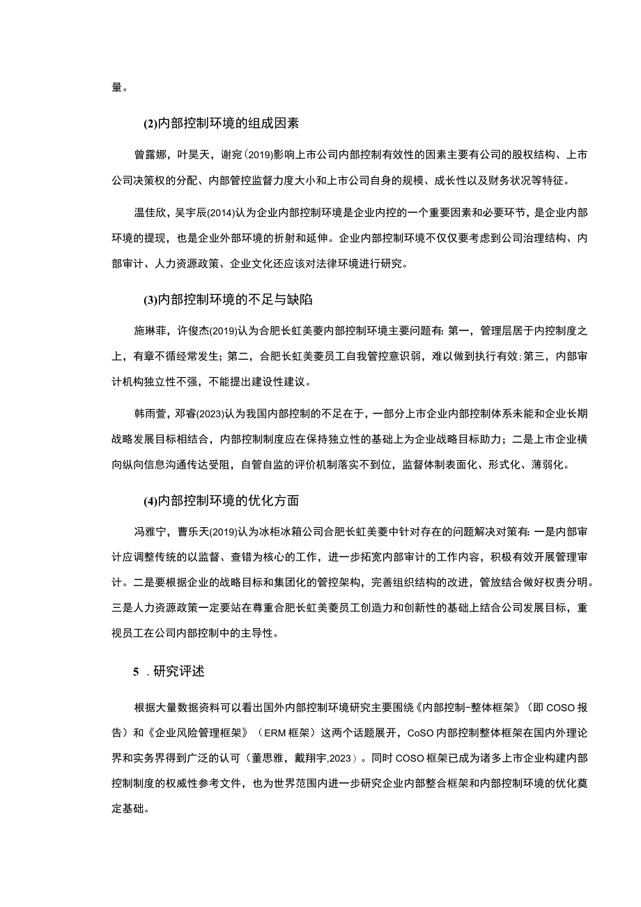 2023《长虹美菱企业内部控制环境现状及优化策略的案例分析》12000字论文.docx_第3页