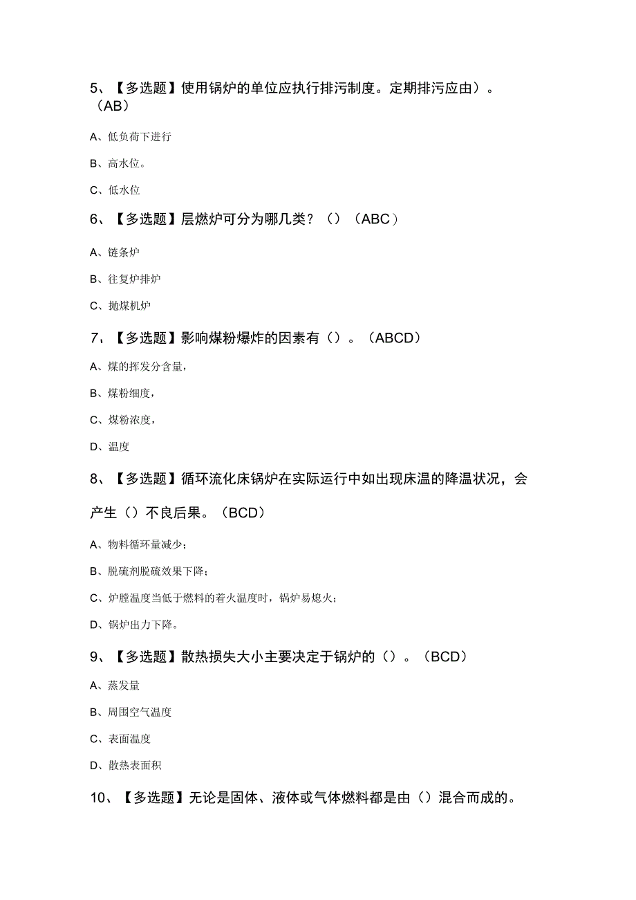 2024年G2电站锅炉司炉考试新版试题精选.docx_第2页