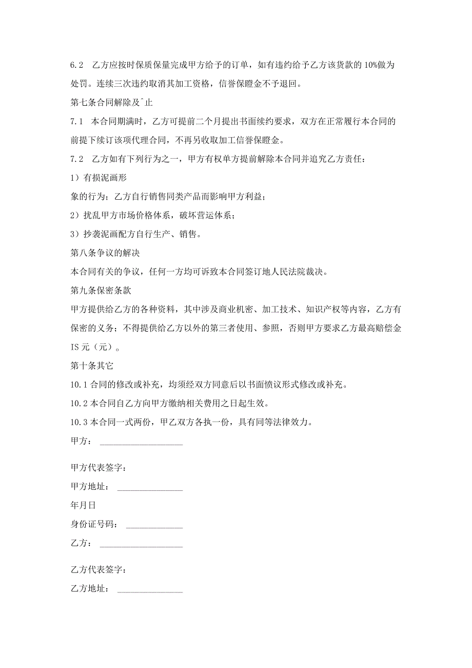 五金工具泥画加工合同.docx_第2页