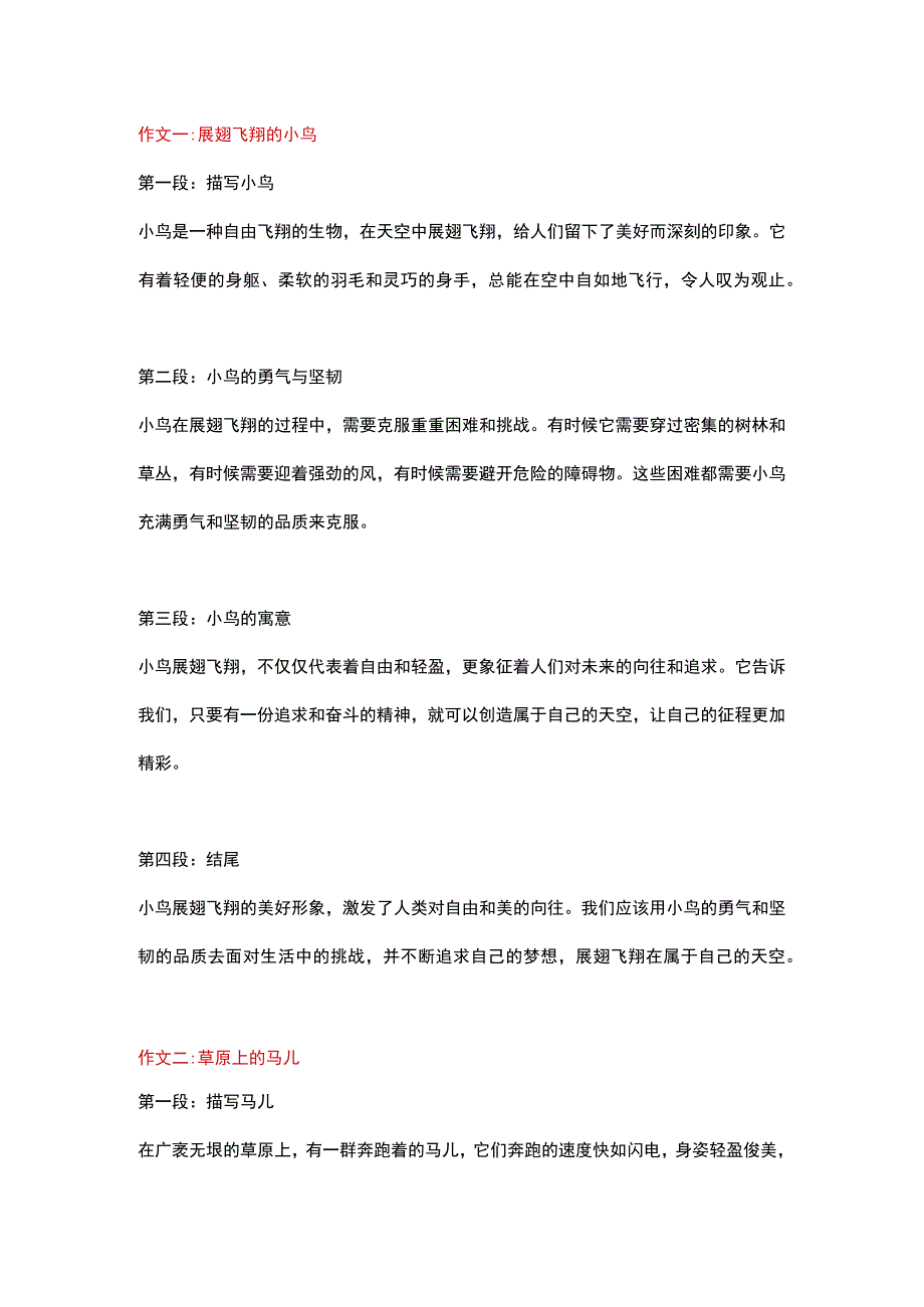 5篇小学作文主题为：展翅飞翔.docx_第1页