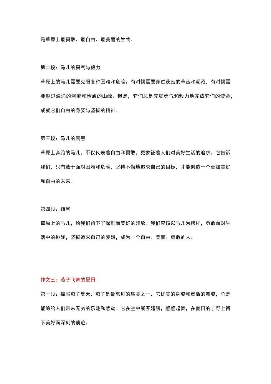 5篇小学作文主题为：展翅飞翔.docx_第2页