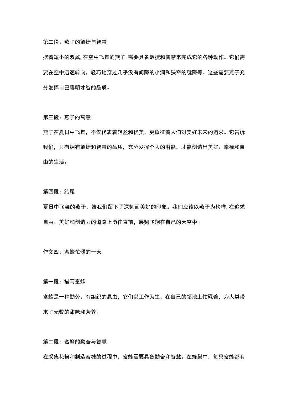 5篇小学作文主题为：展翅飞翔.docx_第3页