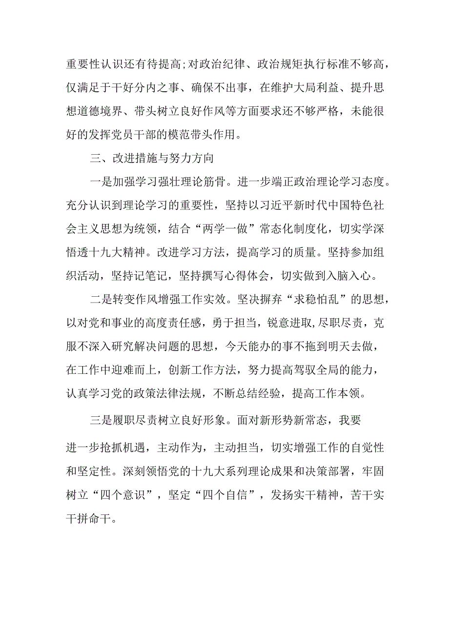 2023年农基层员组织生活个人发言材料.docx_第3页