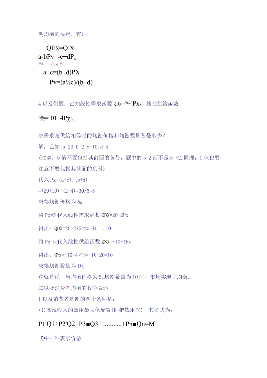 2023年整理宏微观经济学计算方面的知识.docx_第2页