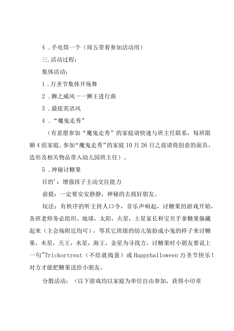 万圣节活动方案15篇.docx_第2页