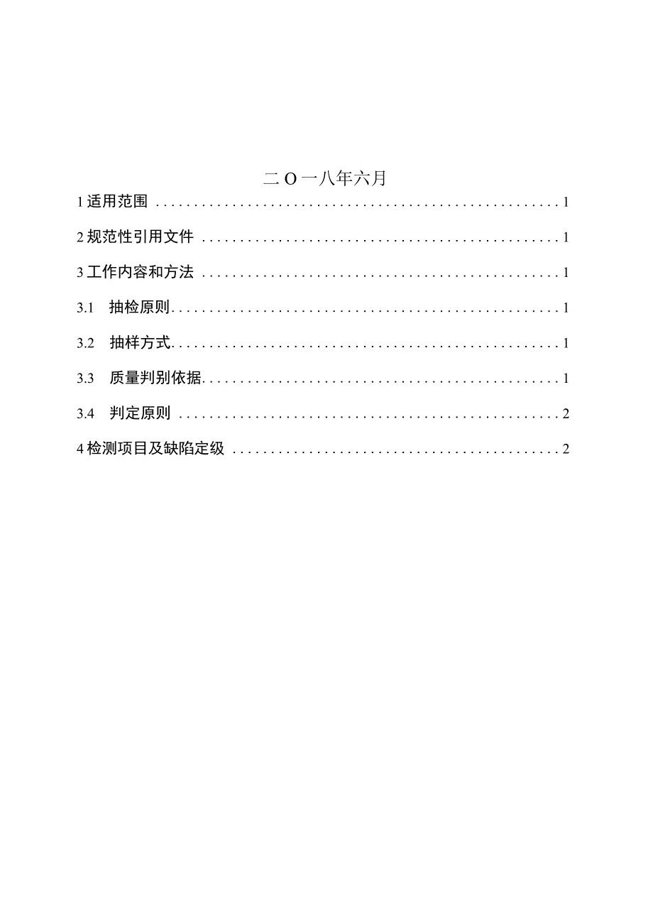 10kV高压计量表箱镀锌钢板到货抽检标准.docx_第2页