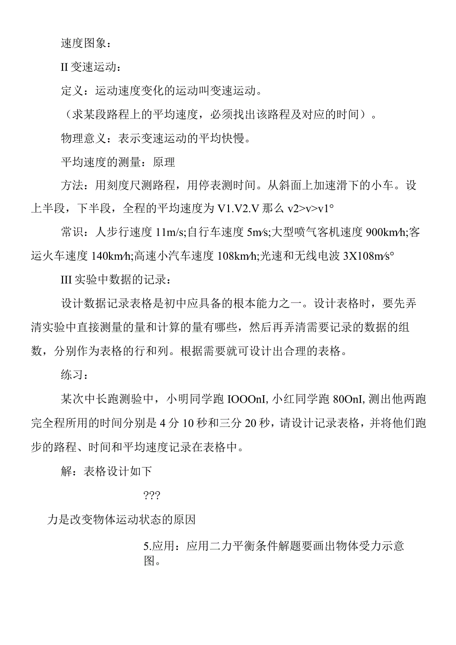 《运动和力》复习提纲.docx_第3页