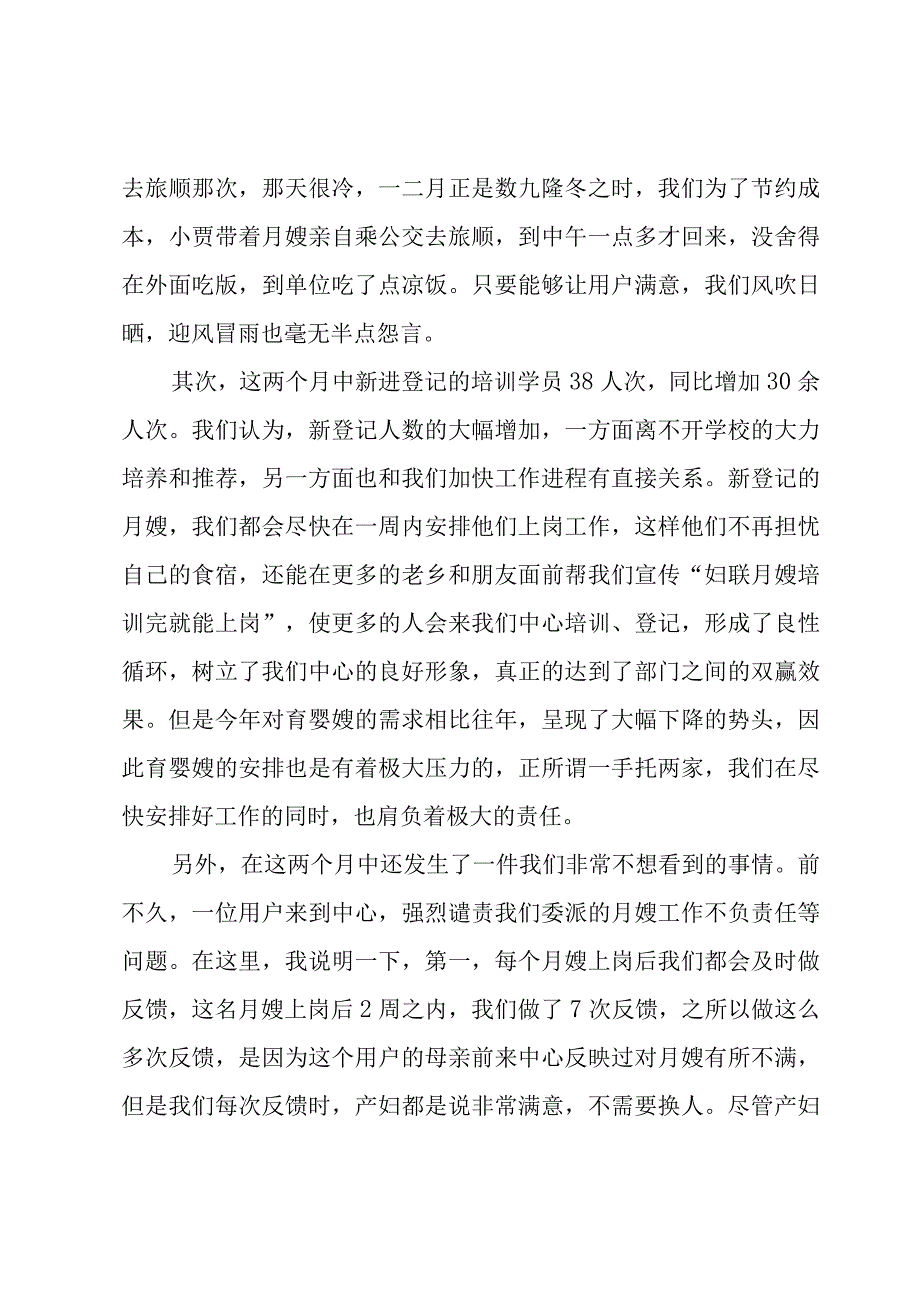 个人月工作总结集合15篇.docx_第2页