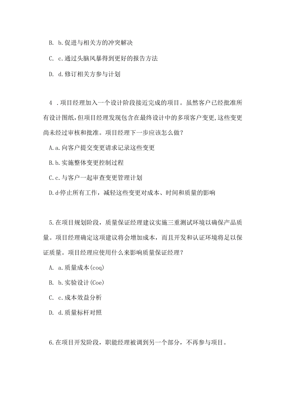 PMP考试试题真题讲解及答题策略题型分析.docx_第2页