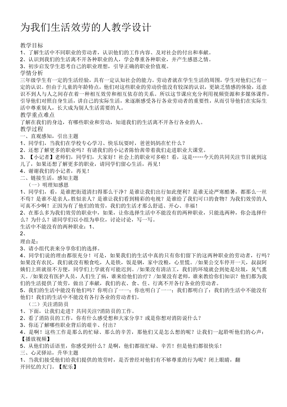 三年级上册道德与法治教案为我们生活服务的人2 北师大版.docx_第1页