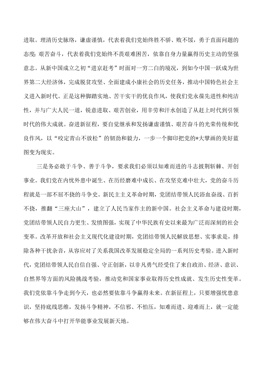 2023年参加读书班发言体会.docx_第3页