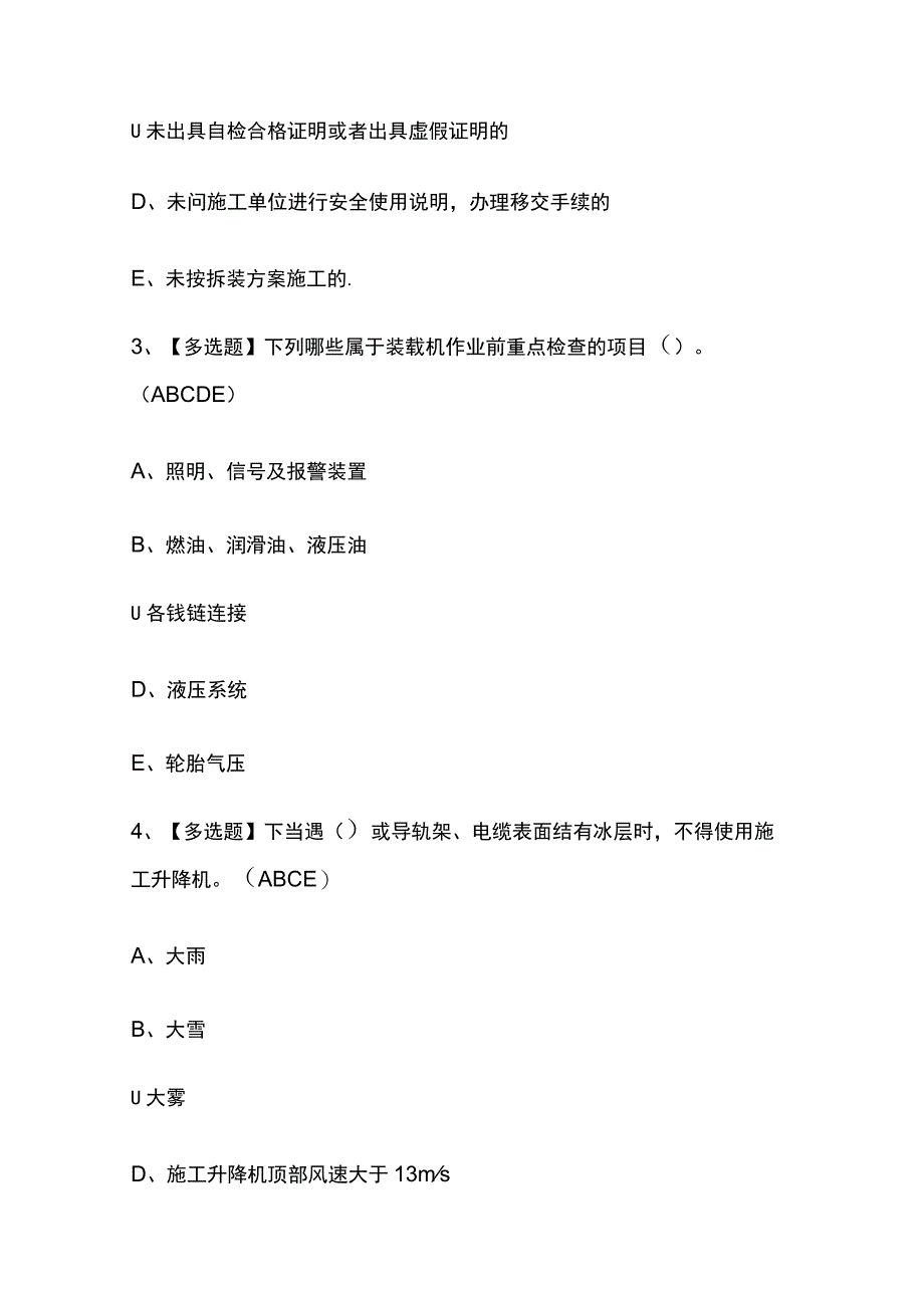 2023年内蒙古版安全员C证考试内部摸底题库含答案.docx_第2页