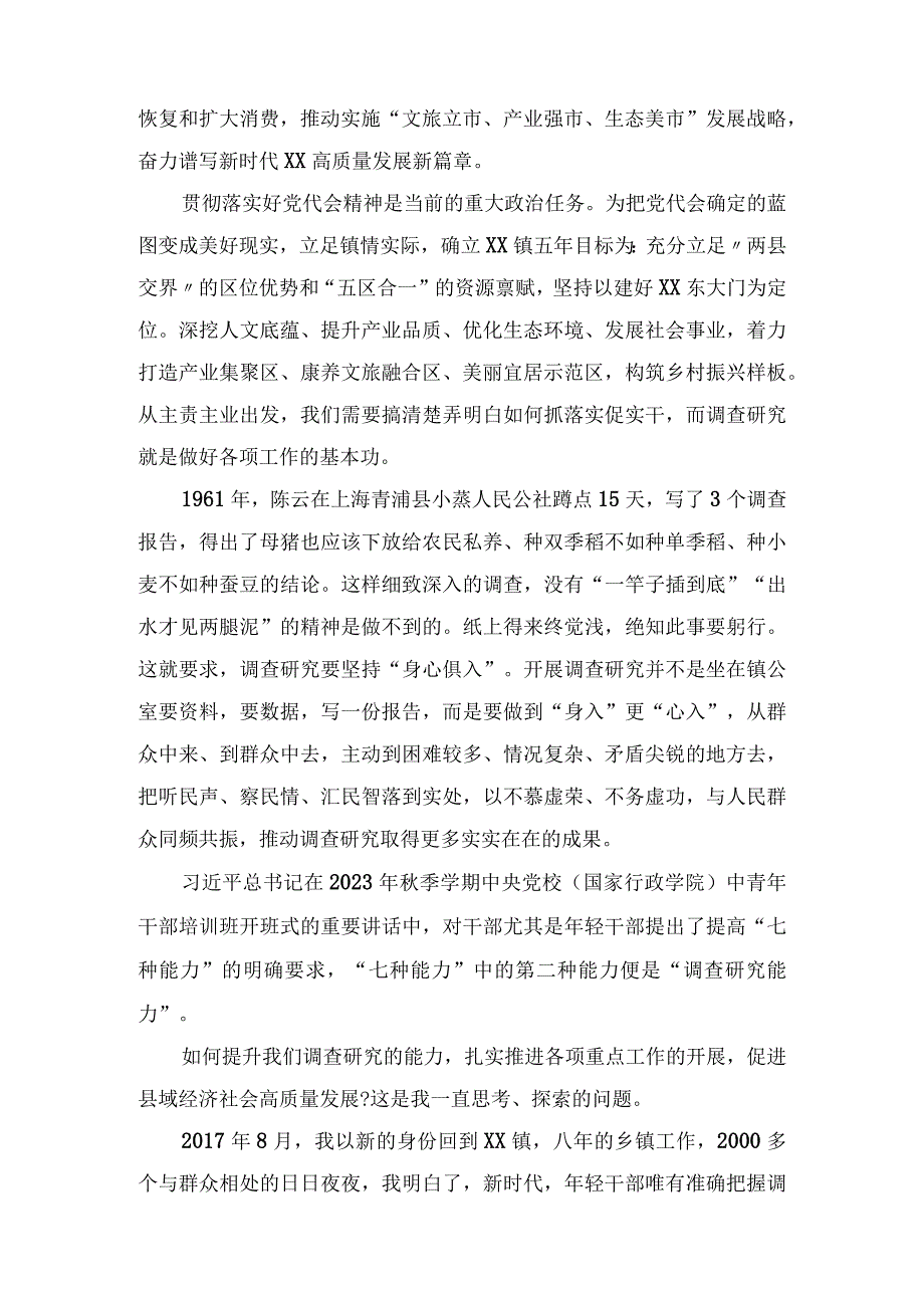 2023大兴调查研究专题辅导学习班研讨交流心得体会发言5篇.docx_第2页