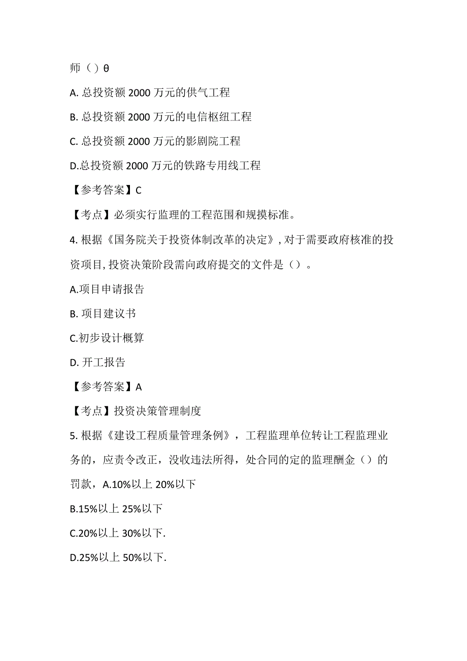 2023年监理工程师《监理基本理论和相关法规》真题答案解析.docx_第3页