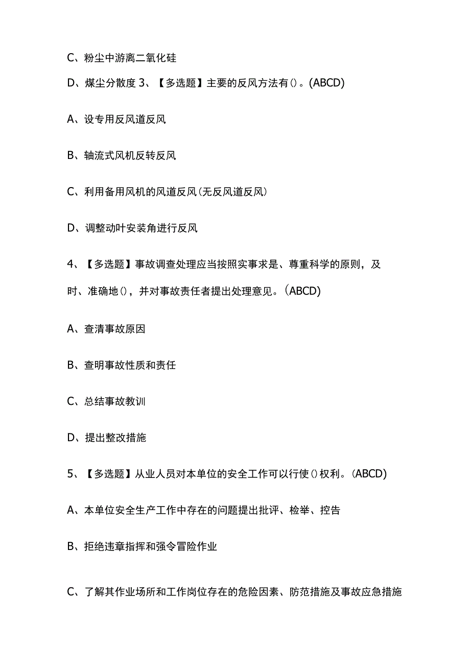 2023年青海版煤炭生产经营单位一通三防安全管理人员考试内部摸底题库含答案.docx_第2页