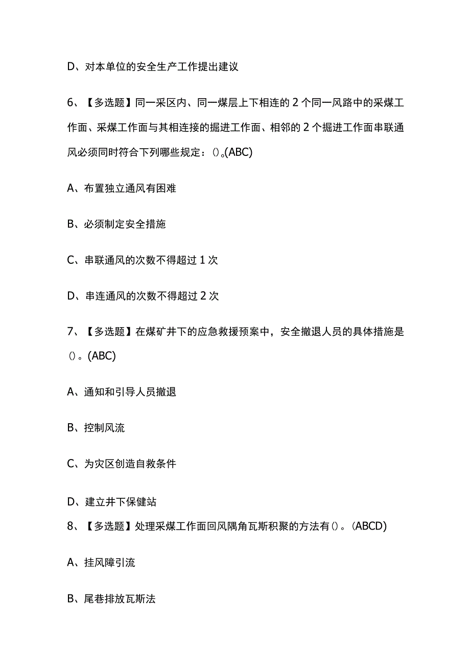 2023年青海版煤炭生产经营单位一通三防安全管理人员考试内部摸底题库含答案.docx_第3页