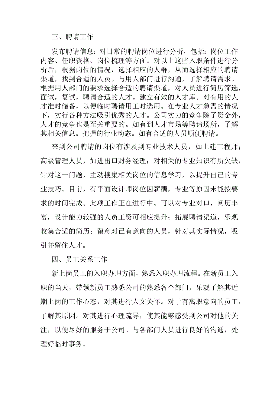 人事专员个人工作总结10篇.docx_第2页