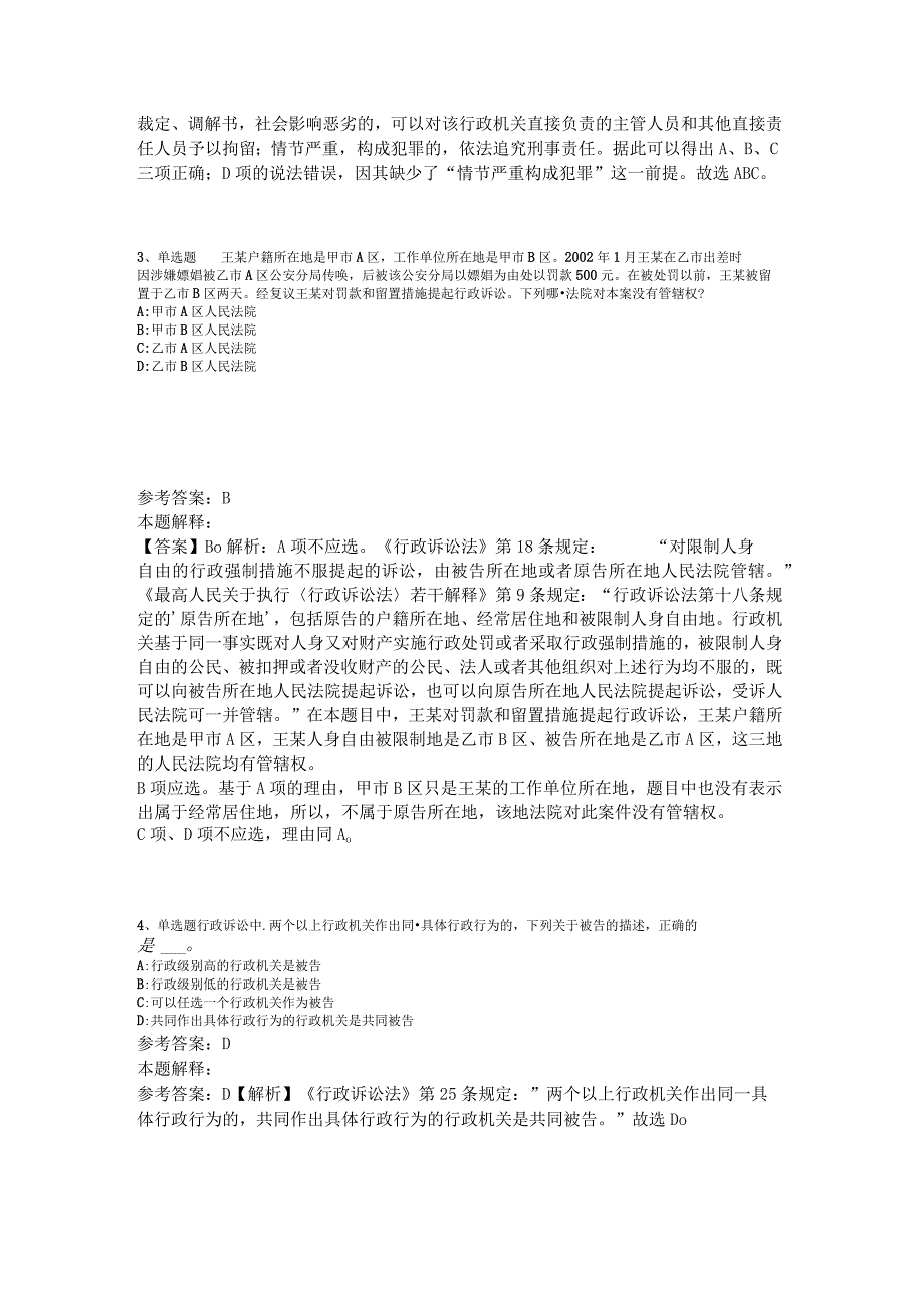 事业单位考试大纲必看题库知识点《行政法》2023年版_3.docx_第2页