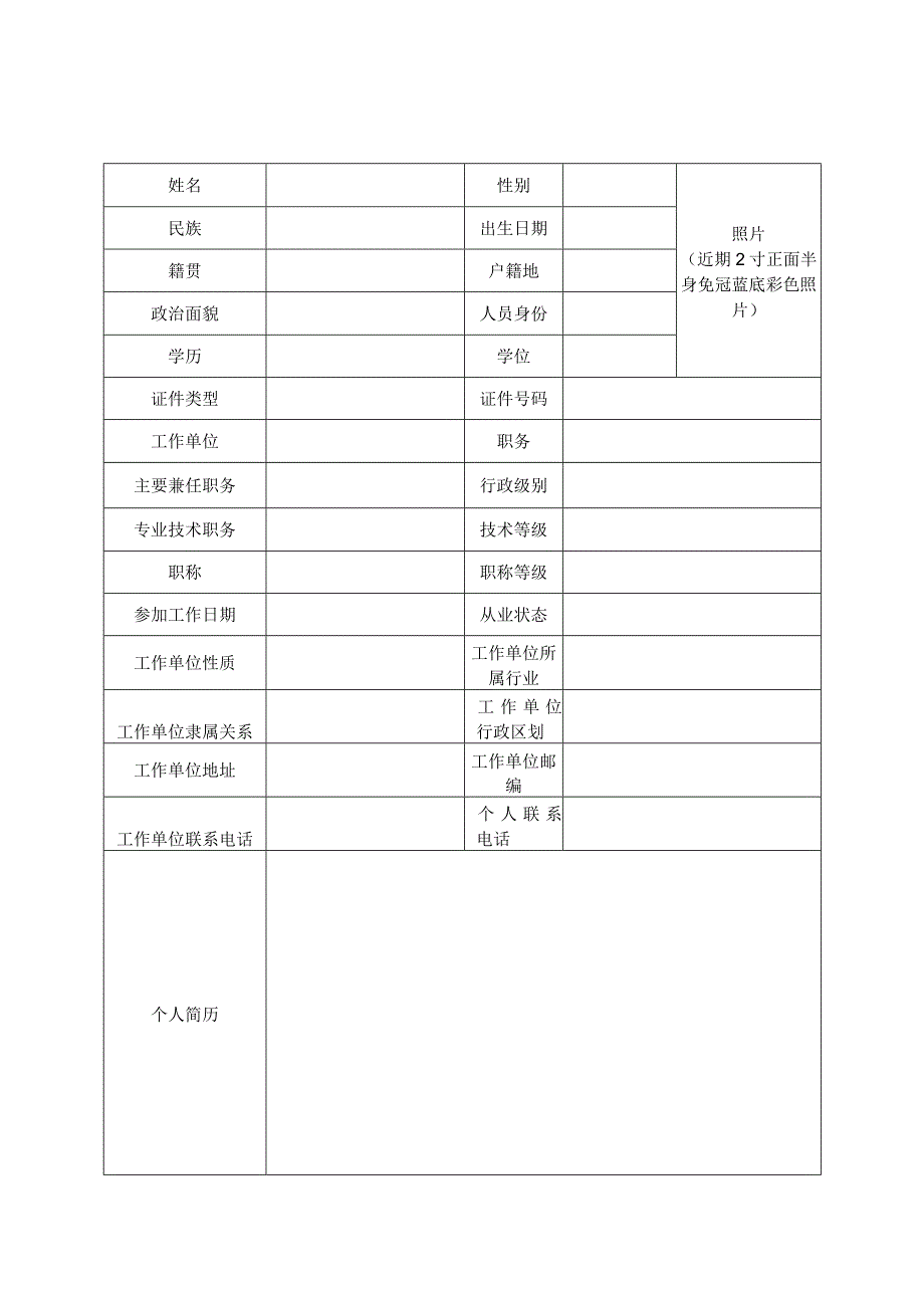 全国文化和旅游系统先进工作者推 荐 审 批 表.docx_第2页