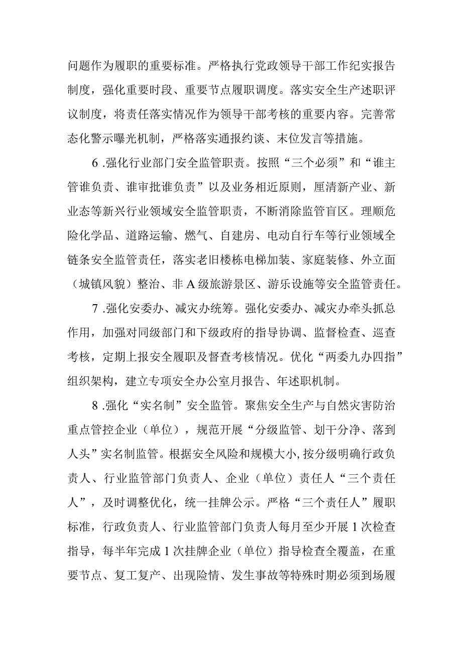 2023年全区安全生产与自然灾害防治工作要点.docx_第3页