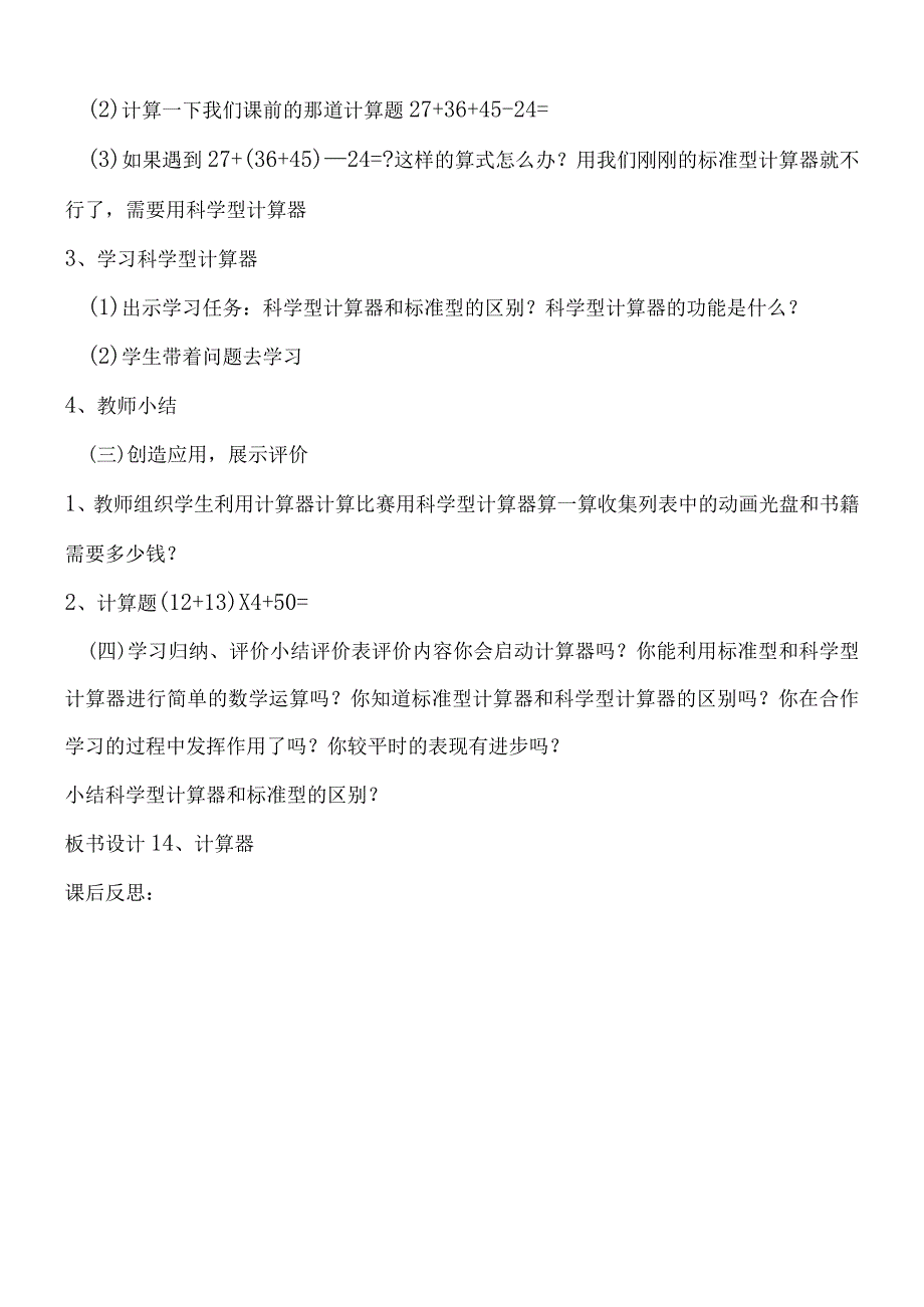 三年级上册信息技术教案14计算器龙教版新.docx_第2页