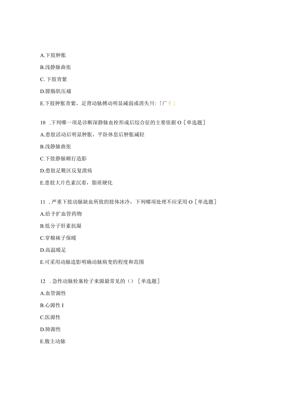 2023年深静脉血栓相关知识考核试题.docx_第3页